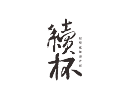 海底捞续杯茶饮珠三角餐饮商标设计_潮汕餐饮品牌设计系统设计