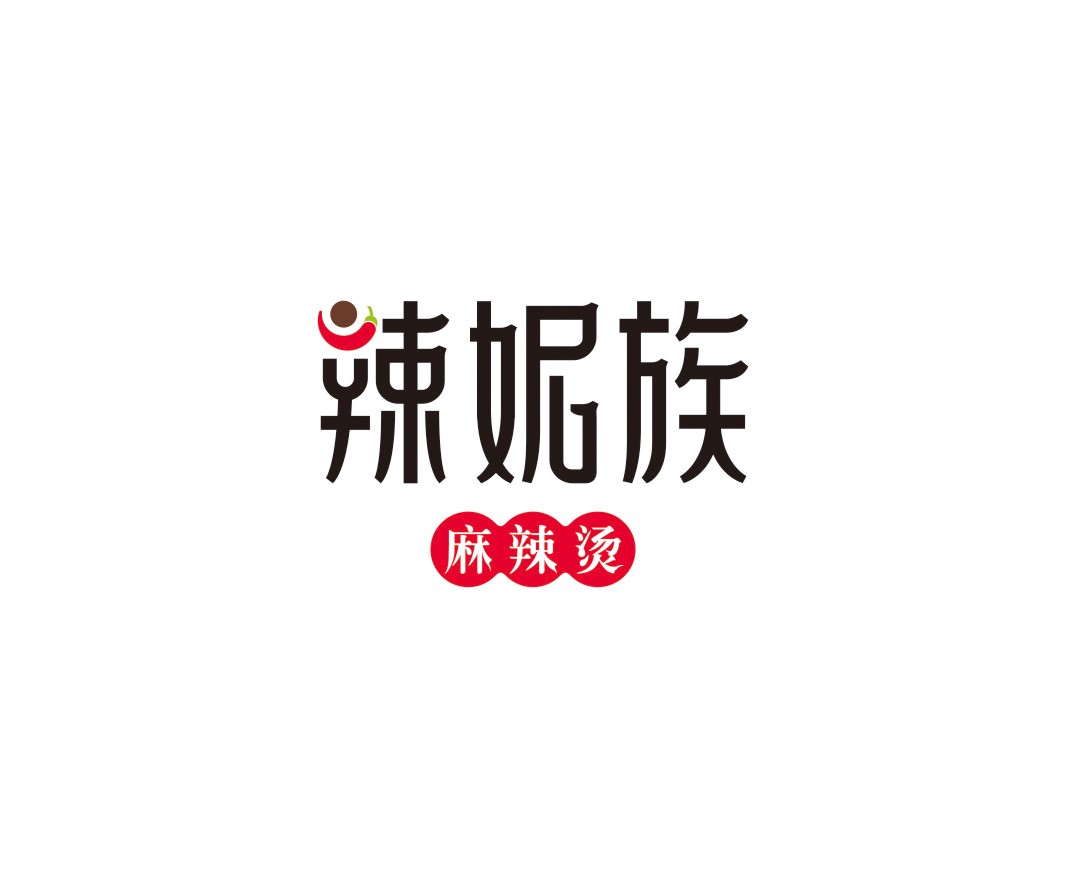 海底捞辣妮族麻辣烫品牌命名_广州餐饮品牌策划_梧州餐厅品牌升级_茂名菜单设计