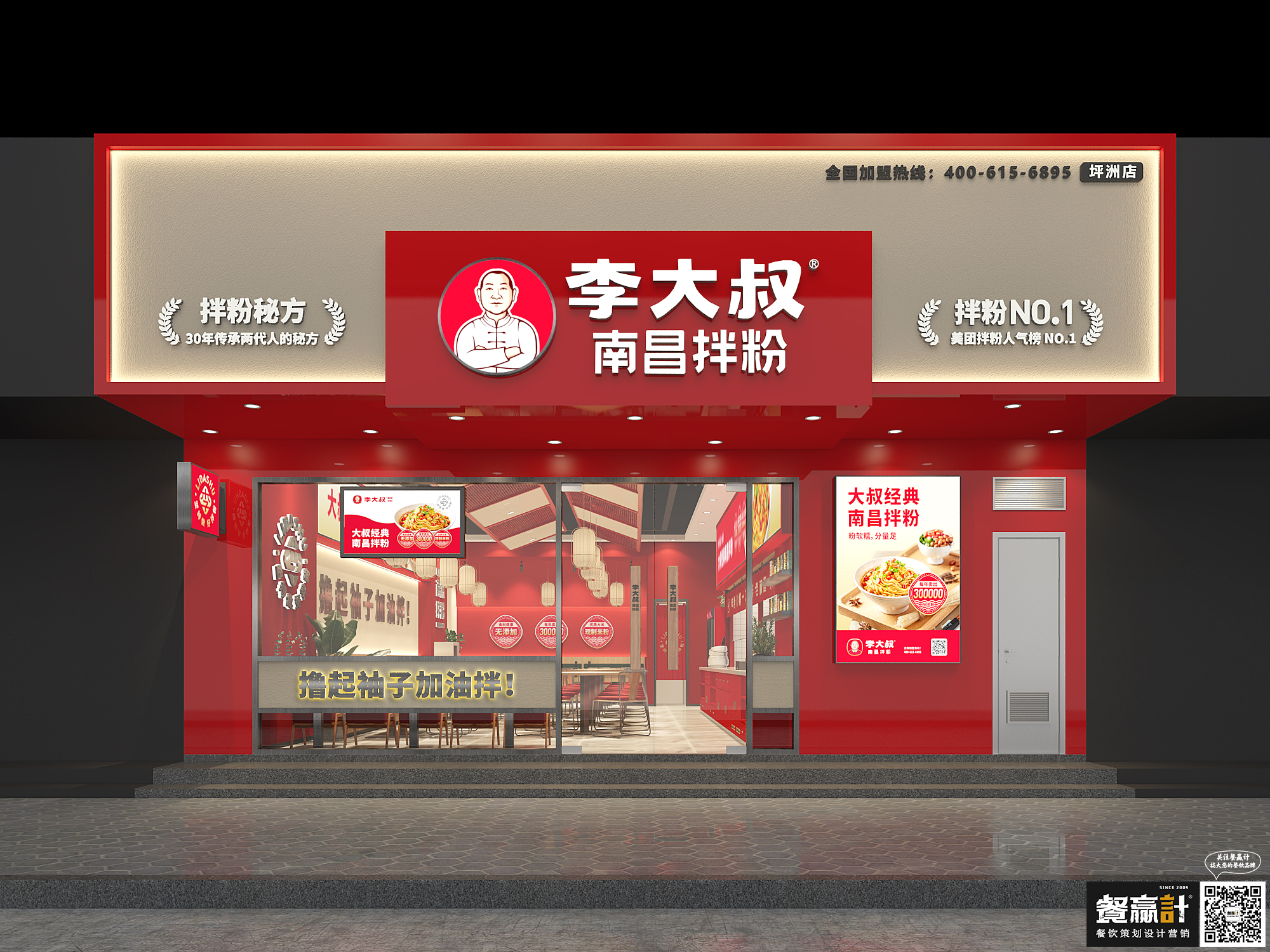 海底捞李大叔——南昌拌粉深圳餐厅空间设计